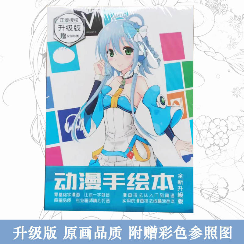 洛天依二次元动漫手绘画画涂色本