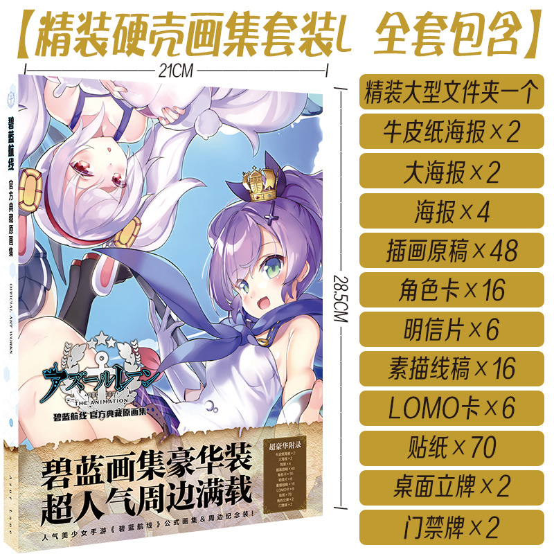 手绘本碧蓝航线线稿画集