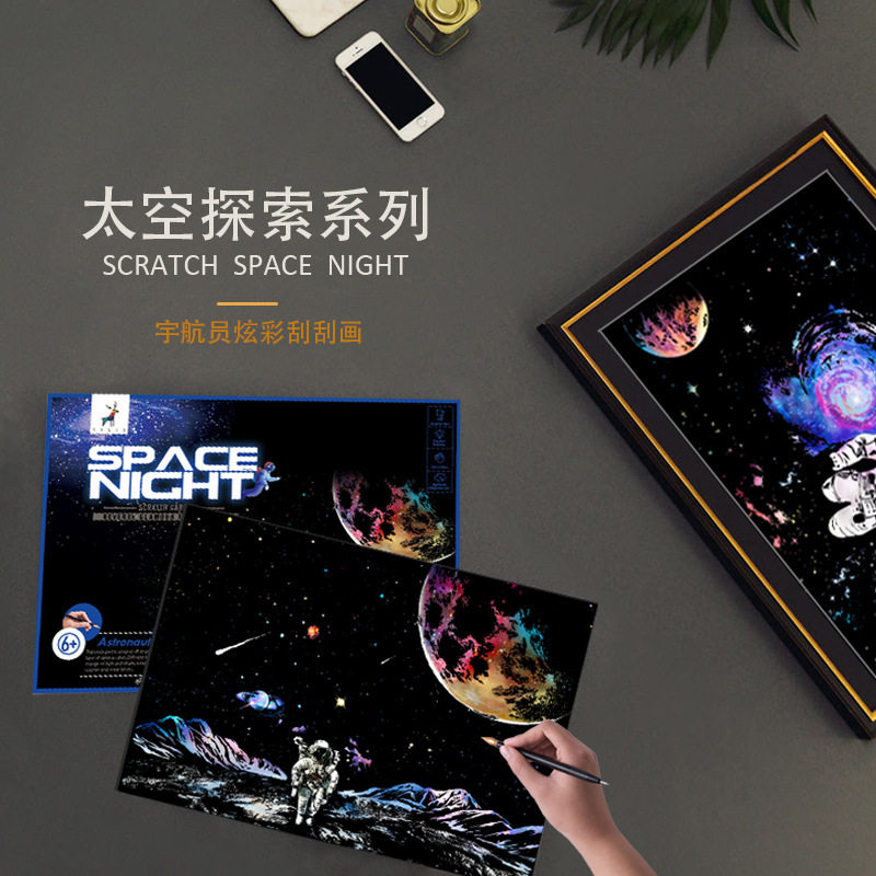 新款炫彩太空星球夜景刮刮画宇航员刮画成人儿童创意diy减压刮画