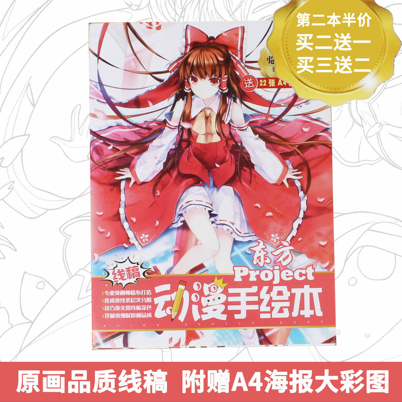 东方pro二次元线稿动漫临摹手绘