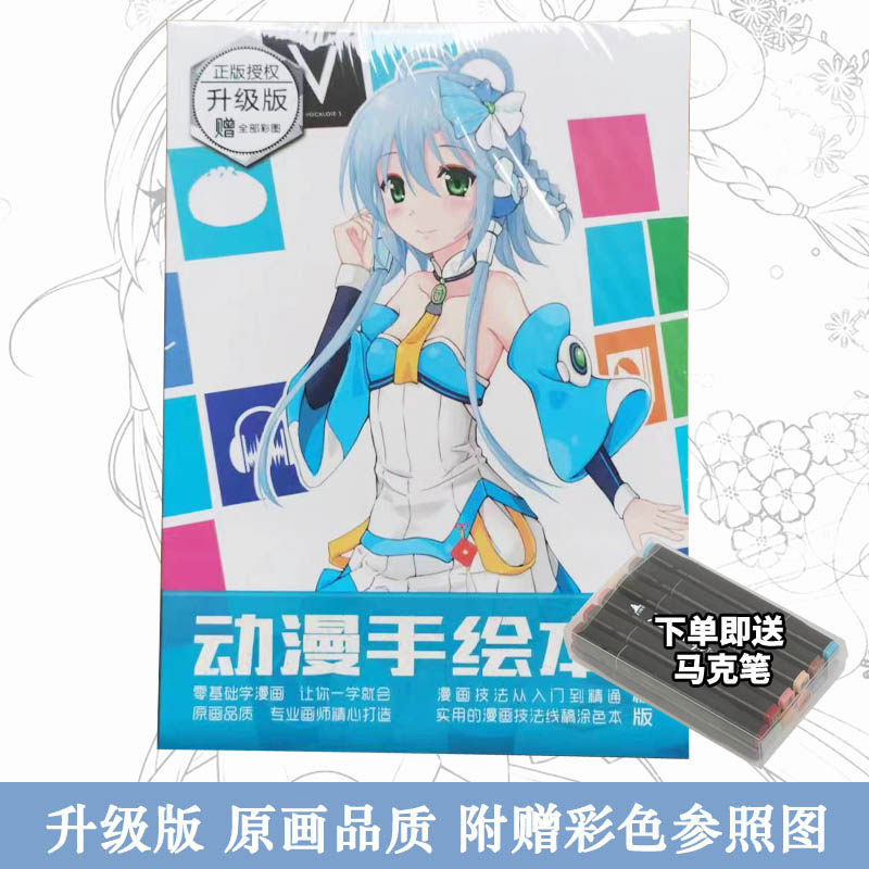 洛天依画画本二次元动漫手绘练习手稿集少女填色本带参照图涂色本