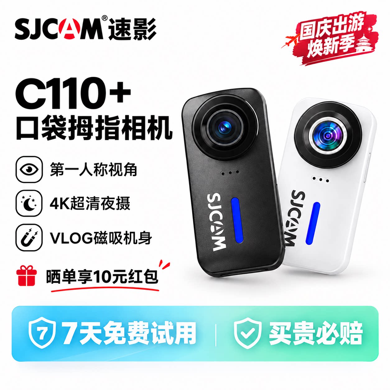 热卖款】SJCAM速影C110运动相机