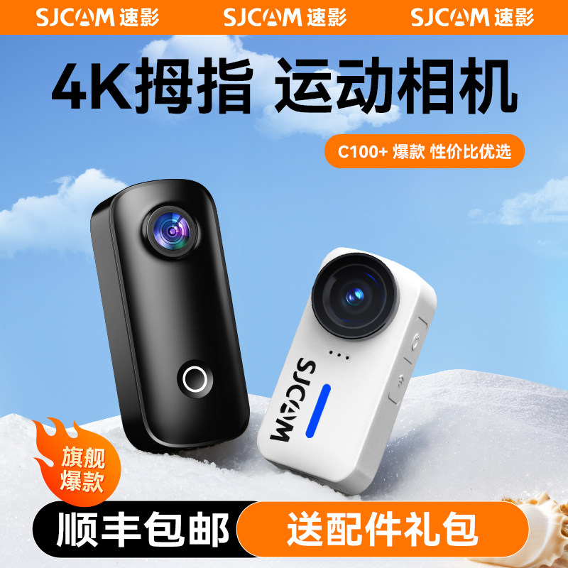SJCAM速影隽狐C110运动拇指相机C100摩托车记录仪4K摄