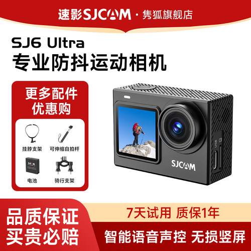 【语音控制】SJCAM运动相机