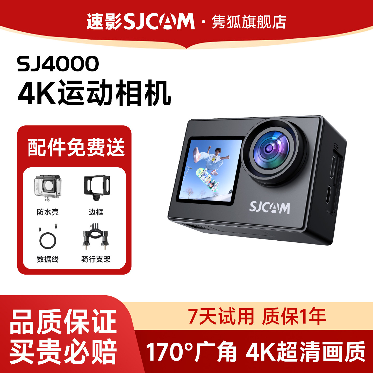 【骑行专用】SJCAM运动相机