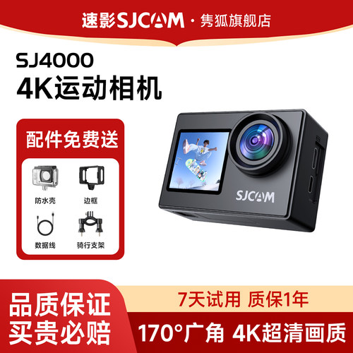 【骑行专用】SJCAM运动相机