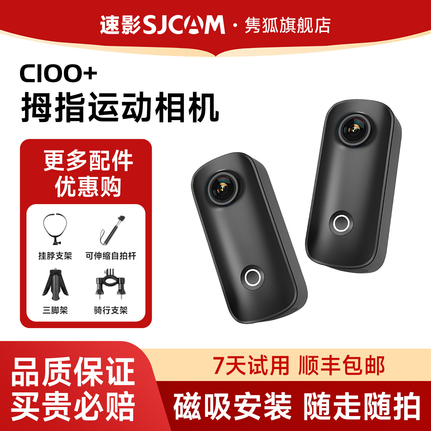 SJCAM速影C100+拇指运动相机C110摩托行车记录仪4K摄像vlog非360