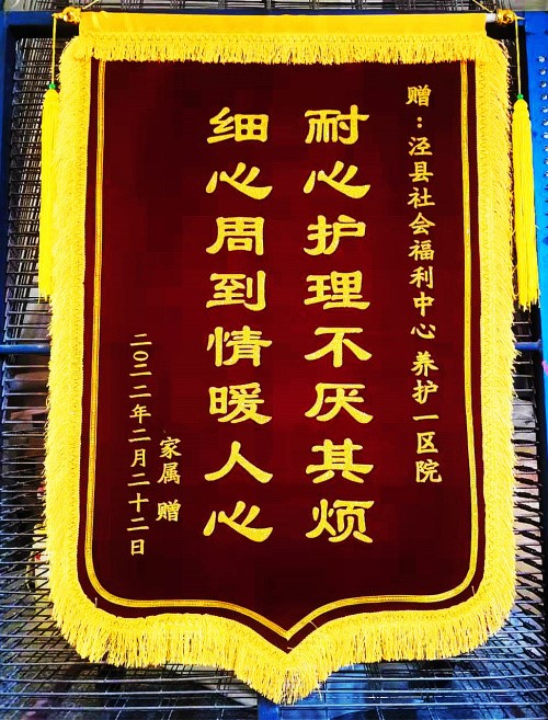 锦旗定做送养老院敬老院订做感谢赠护理护工感恩高档定制旌旗定做