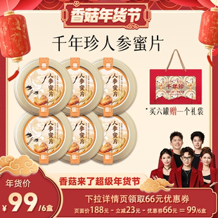 【香菇超级年货节】千年珍人参蜜片50g长白山鲜参椴树蜜
