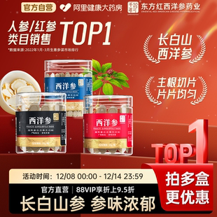 千年珍长白山西洋参50g中药材参片干片切片参泡水营养品 自营