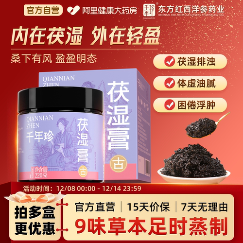【自营】千年珍茯湿膏220g古法蒸制桑椹五指毛桃调理脾胃薏苡仁