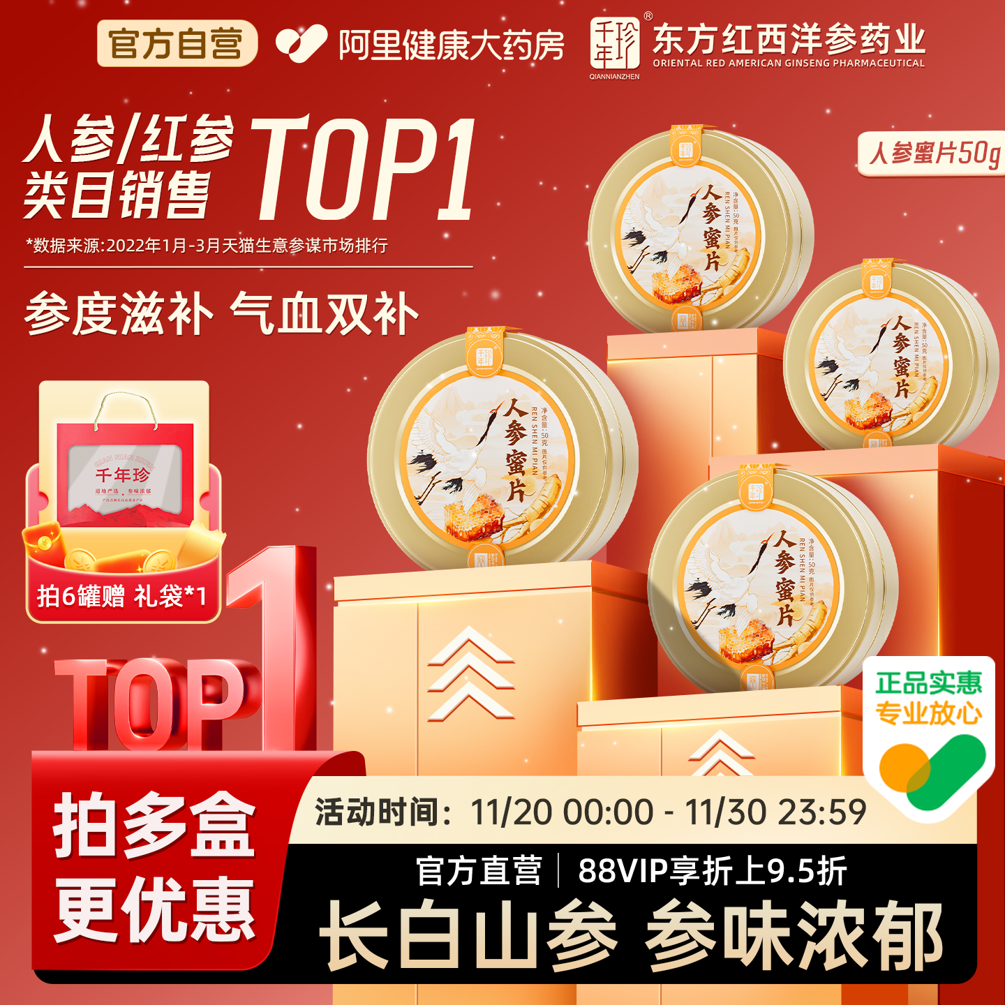 【自营】千年珍人参蜜片长白山人参切片50g蜂蜜即食蜜片泡水蜜饯