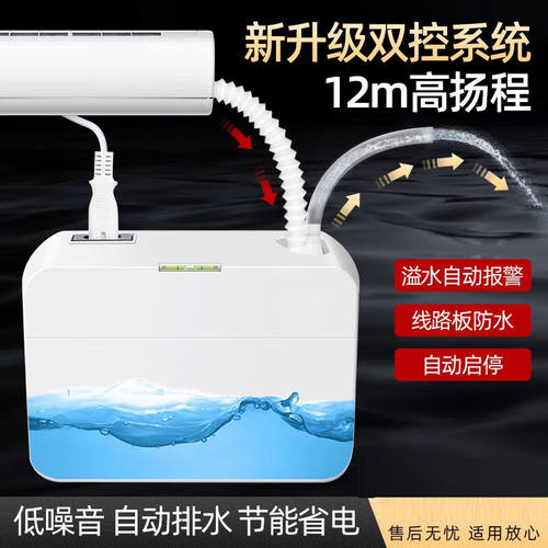 风管机空调排水泵挂机专用冷凝水提升泵全自动外置抽水器HS-24L【