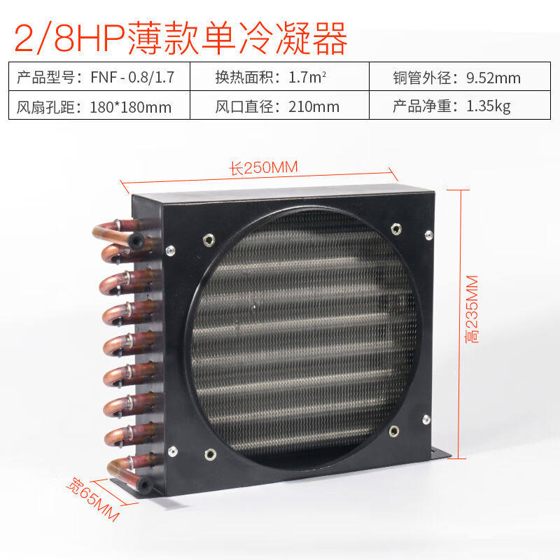 冷凝器冰柜制冰机散热器小型铜管蒸发器水冷风冷通用黑色2/8HP薄
