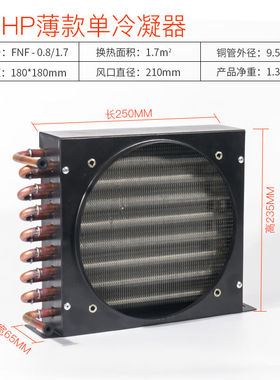 冷凝器冰柜制冰机散热器小型铜管蒸发器水冷风冷通用黑色2/8HP薄