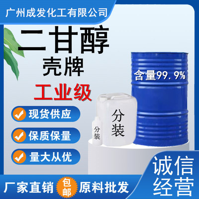 二甘醇一缩气体芳香溶剂化工原料