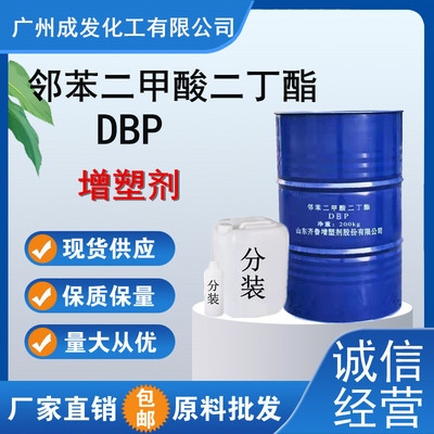 丁酯环保型增塑剂含量99.9%齐鲁