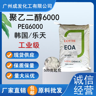 聚乙二醇6000化工原料PEG6000韩国乐天 上海东大peg6000500克起批