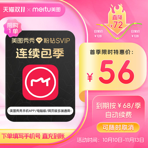 【连续包季】美图秀秀粉钻SVIP会员季卡3个月精美商业模版批量P图