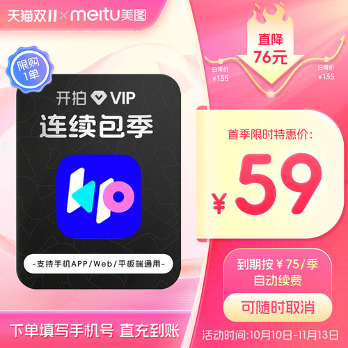【连续包季】开拍VIP会员季卡3个月 Deepseek一键成片AI做短视频
