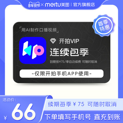 【连续包季】开拍VIP会员季卡3个月 deepseek一键成片ai做短视频
