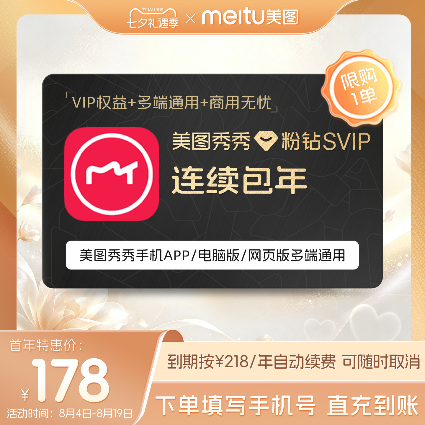 【连续包年】美图秀秀粉钻SVIP会员1年卡批量修图智能商业海报 数字生活 网络工具 原图主图