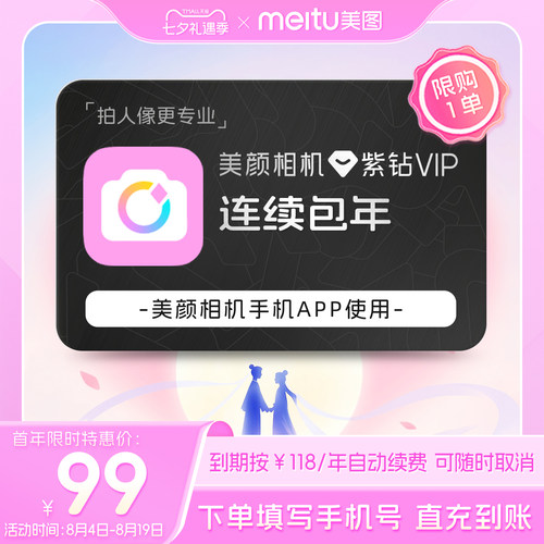 【连续包年】美颜相机紫钻VIP会员1年卡拍照神器视频剪辑美颜P图