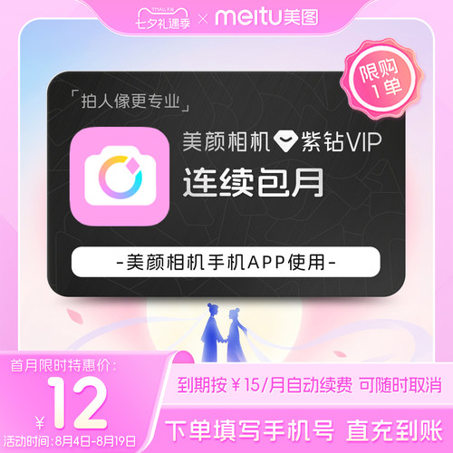 【连续包月】美颜相机紫钻VIP会员月卡拍照神器视频美容质感滤镜