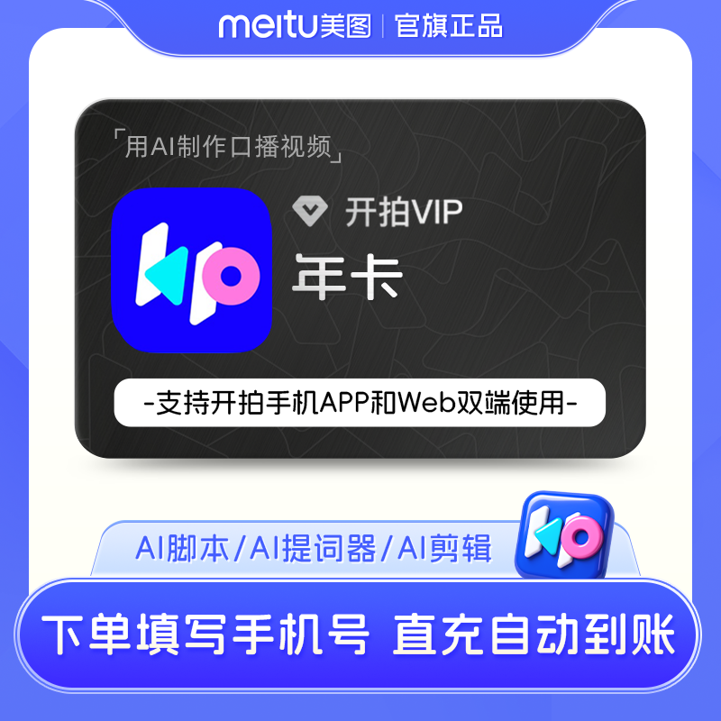 【88vip专享】开拍VIP会员年卡12个月AI提词器视频剪辑口播神器