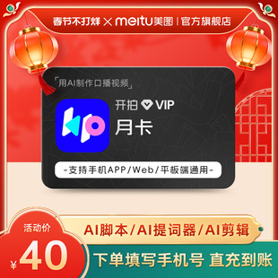 【官方旗舰店】开拍VIP会员1个月卡Deepseek一键成片AI脚本短视频
