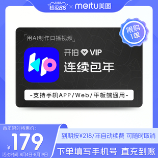 【连续包年】开拍VIP会员1年卡Deepseek一键成片AI做短视频剪辑