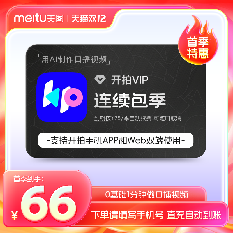【连续包季】开拍VIP会员季卡3个月 deepseek一键成片ai做短视频