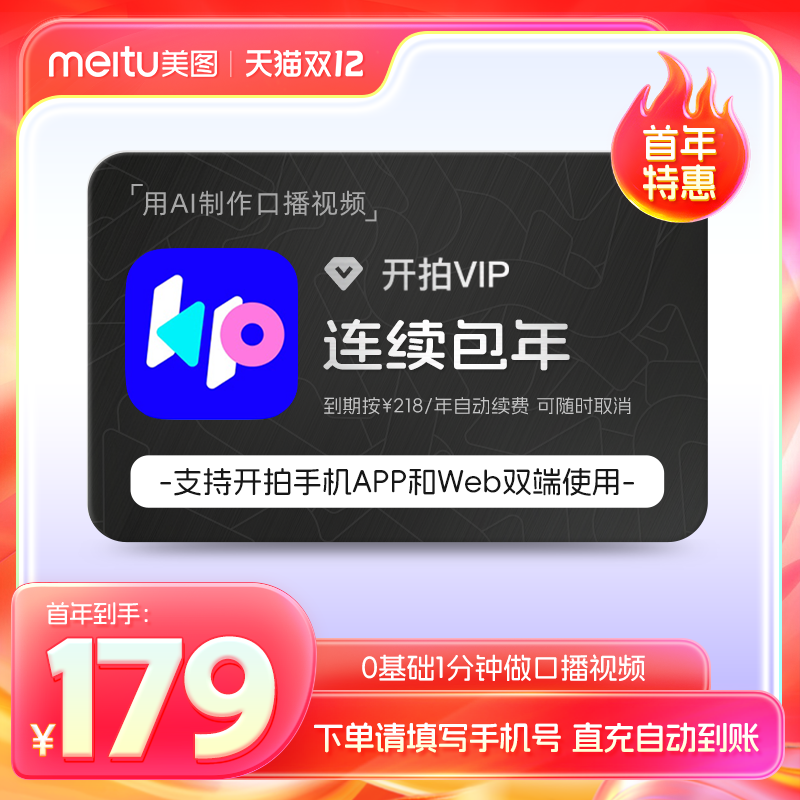 【连续包年】开拍VIP会员1年卡 deepseek一键成片ai做短视频剪辑