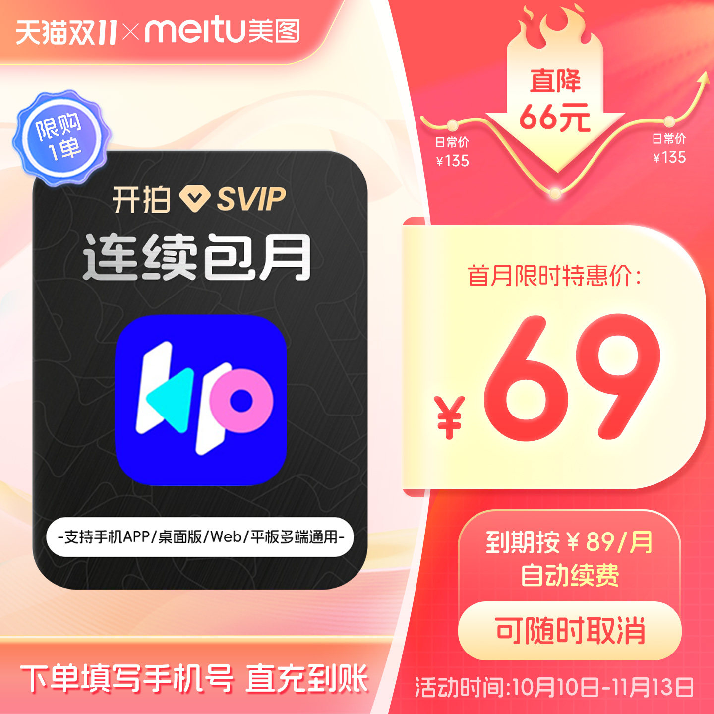 【连续包月】开拍SVIP会员月卡AI剪辑一键成片解锁更多使用次数