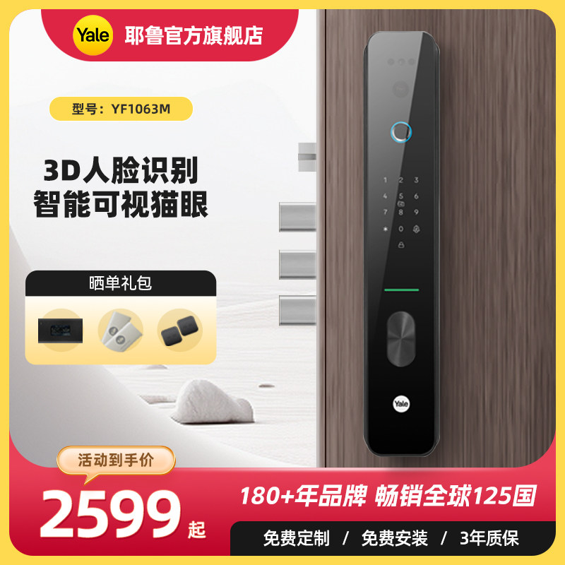 耶鲁3D人脸识别智能指纹锁可视猫眼入户密码锁yale电子锁智能门锁