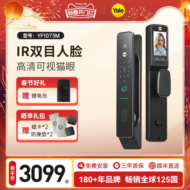 耶鲁3D人脸识别智能指纹锁可视猫眼入户密码锁yale电子锁智能门锁