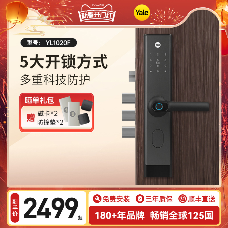 耶鲁指纹锁家用防盗门电子锁入户门锁办公室密码锁yale智能门锁