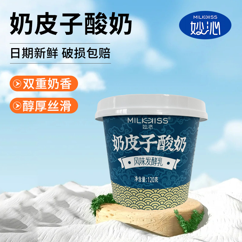 妙沁奶皮子酸奶120g/杯