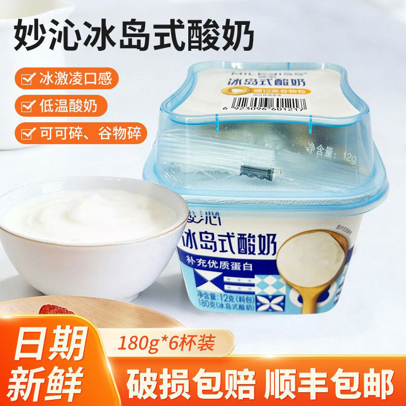 妙沁冰岛式酸奶180g*6杯整箱每杯超12g乳蛋白冰激凌口感低温酸奶,咖啡/麦片/冲饮,低温酸奶,淘宝优惠券,粉丝福利购,淘宝优惠卷