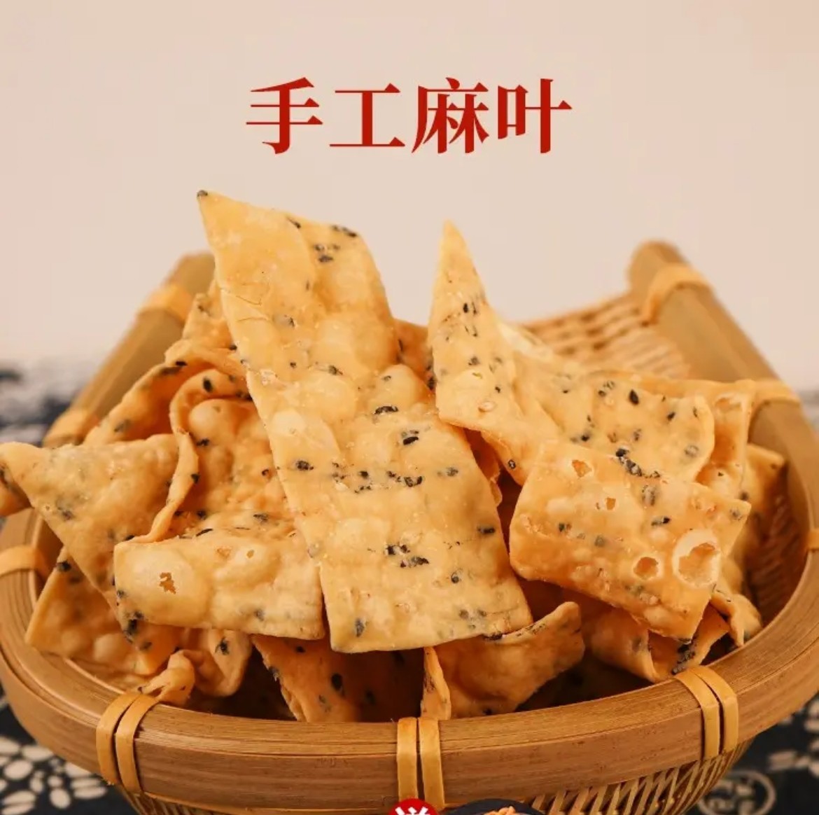 油炸麻叶子纯手工酥脆焦叶子安徽河南特产8090怀旧休闲咸零食小吃