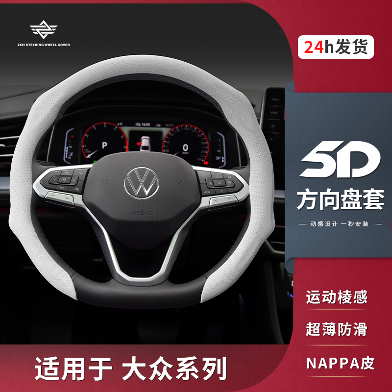 5d方向盘套大众真皮四季通用