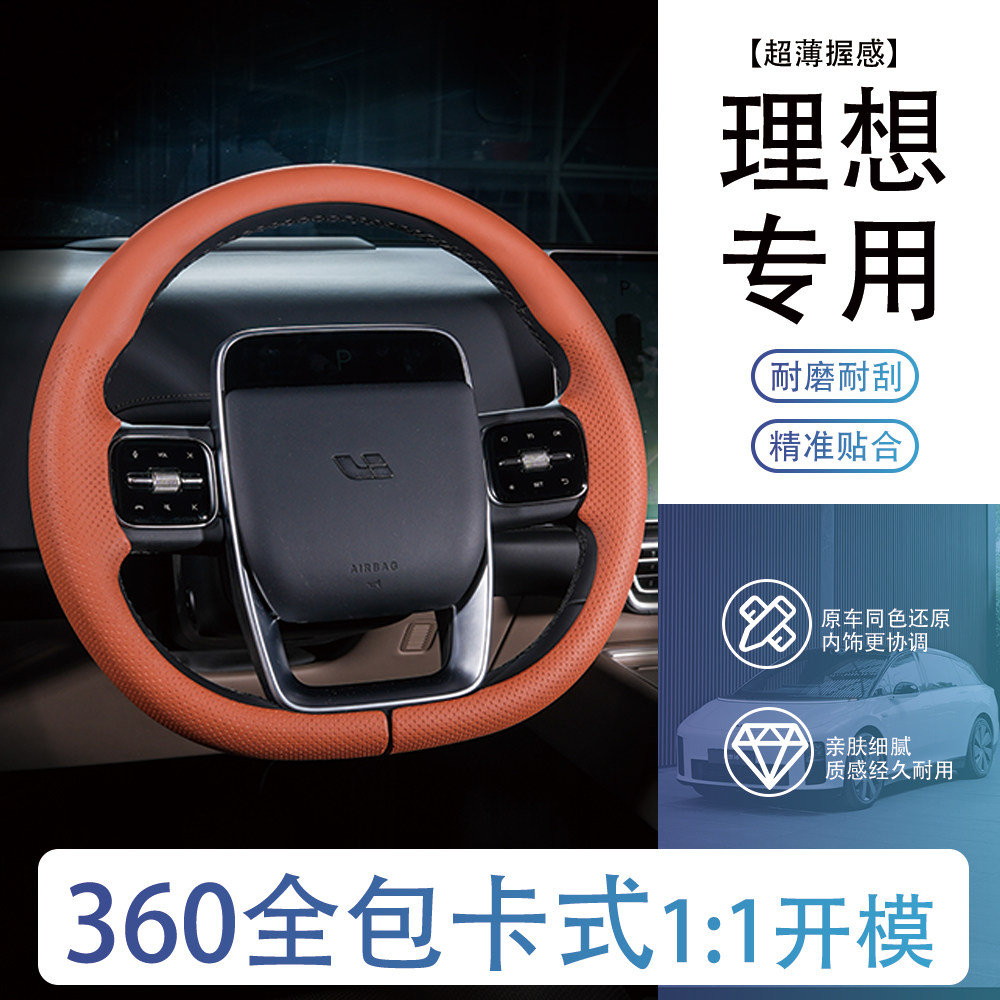 适用于理想L6L7L8L9MEGAIi6i8 360卡式方向盘套超薄防滑四季通用