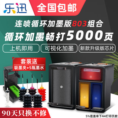 乐迅兼容惠普803墨盒黑色彩色deskjet hp1112 2131 2132  2621 2