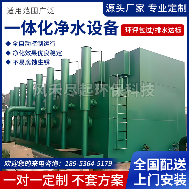 大型一体化净水设备自来水厂江河重力式净水浸没式超滤农村净水器