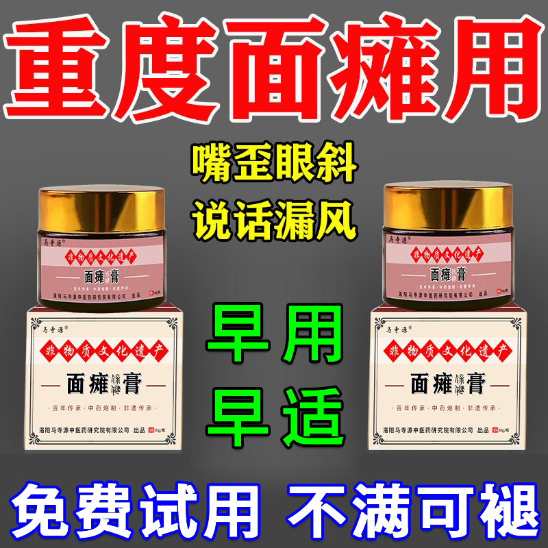 治面瘫后遗症的膏药贴恢复面肌痉挛面部神经炎口眼联动脸部热敷贴