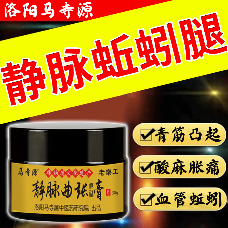 马寺源精索静脉曲张中膏药下肢抹平老烂腿青筋凸起血管肿胀脉舒康