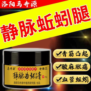 马寺源精索静脉曲张中膏药下肢抹平老烂腿青筋凸起血管肿胀脉舒康