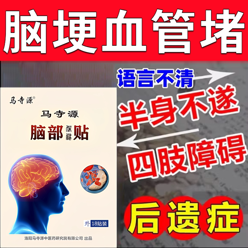 脑梗塞心脑贴脑梗贴中风偏瘫痪后遗症腿无力头晕语言不清康复专用