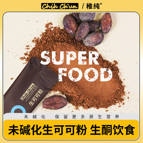 未碱化纯生可可粉稚纯