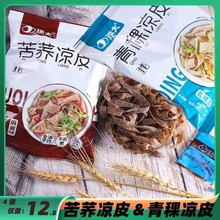 顶大非油炸麻酱味苦荞面皮青稞面皮懒人食品宿舍充饥夜宵速食凉皮